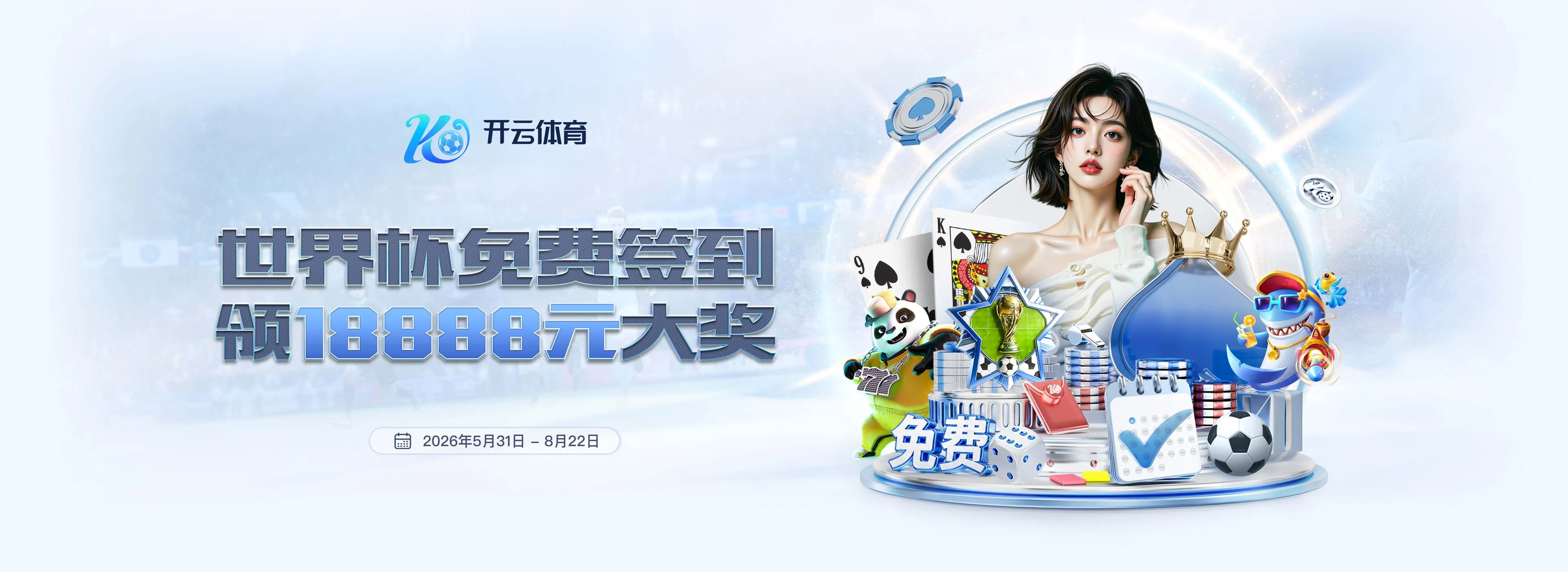开云体育焦点图片三